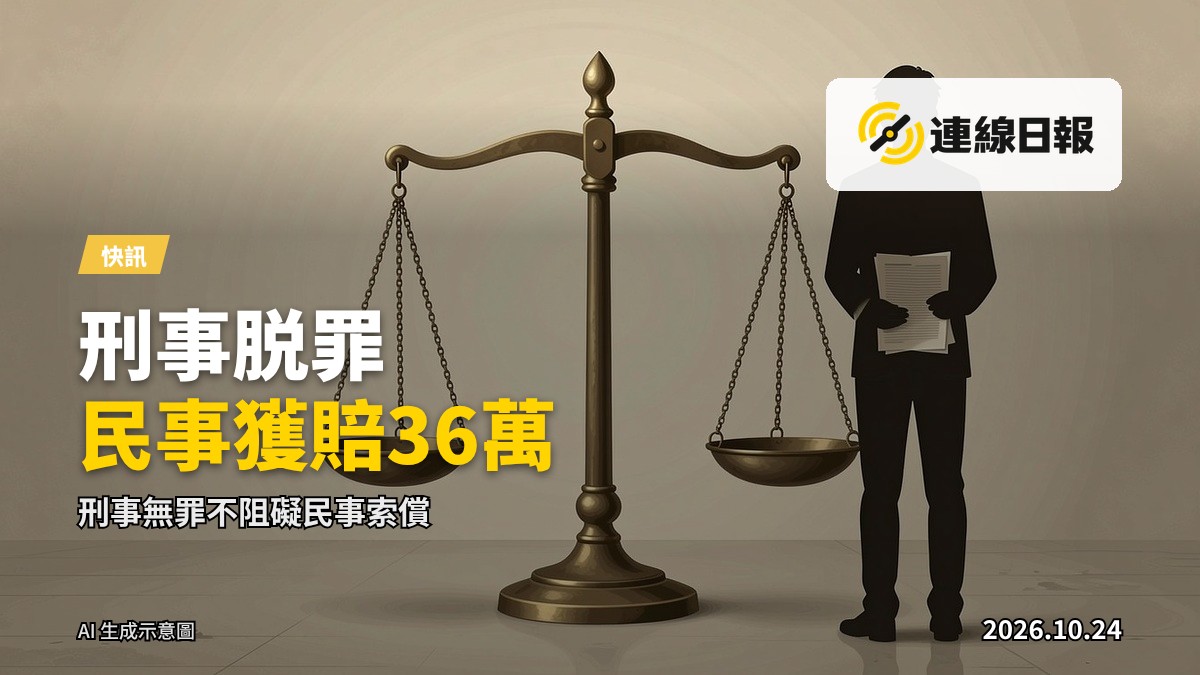 正義天平與一名背對鏡頭的人影，象徵法律對受害人的保障