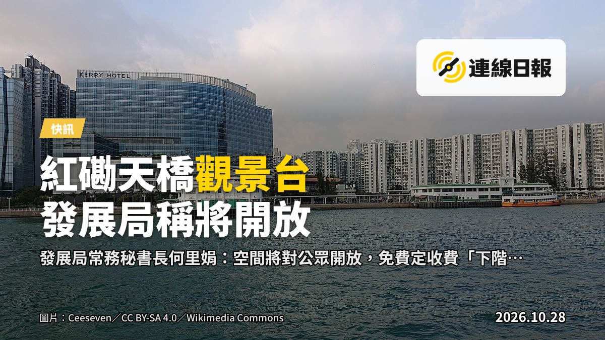 紅磡海濱兩幢大樓之間的天橋觀景台，俯瞰維多利亞港