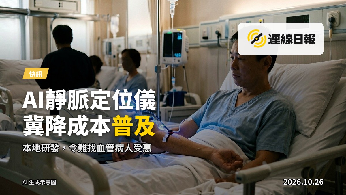 醫院病室內的醫療設備，聚焦於靜脈定位裝置