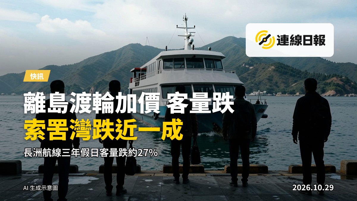 香港離島渡輪碼頭，渡輪停泊於岸邊