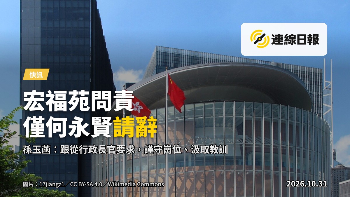 一幢公營住宅大廈的外牆，天色阴沉，象徵宏福苑事件