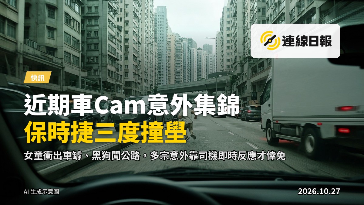 行車記錄儀畫面：大雨中私家車於高架幹線上急劇閃避，後方車輛跟隨緊急減速。