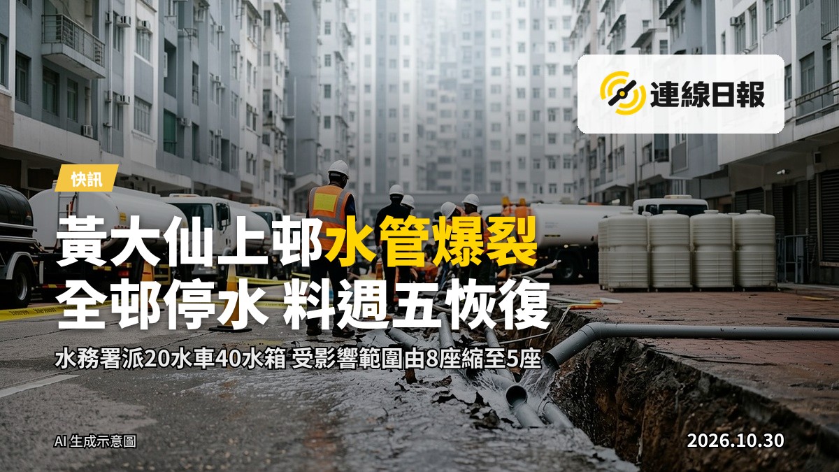 香港黃大仙道水管爆裂現場，路面積水及泥沙，水務署水車在場供水