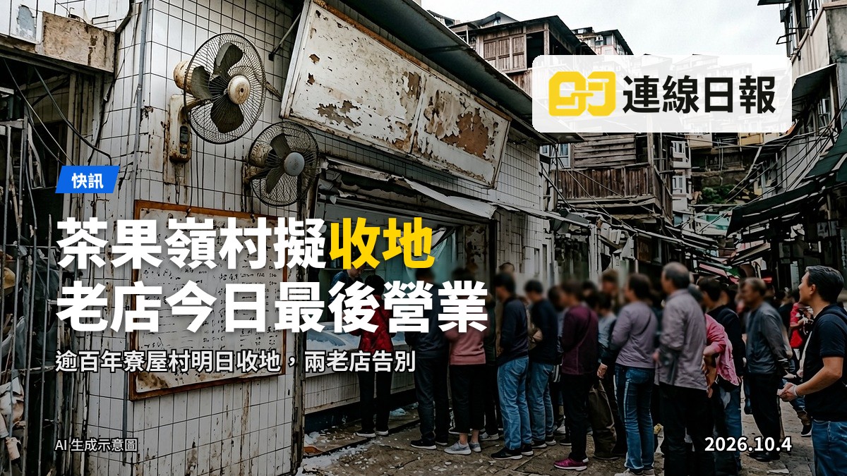 茶果嶺村最後營業日，市民在冰室門外排隊告別（示意圖）