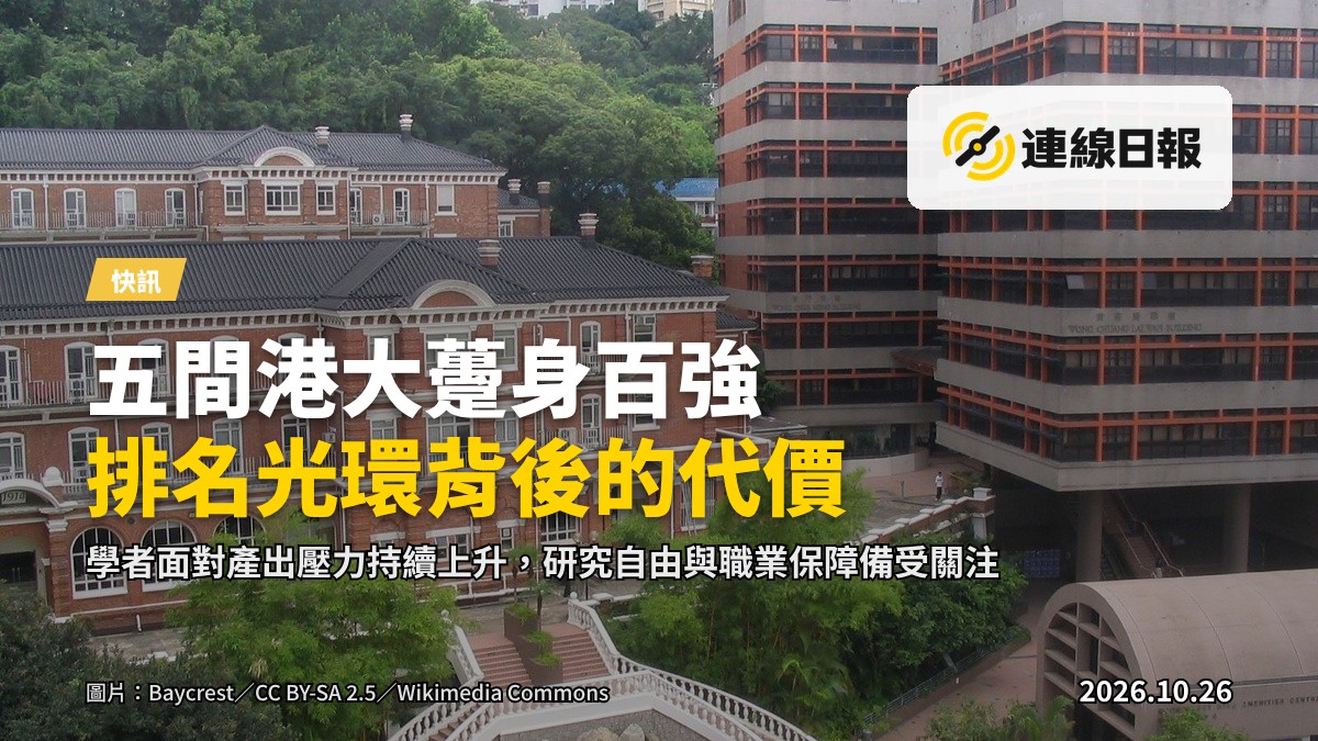 香港大學校園，學生在建築物之間行走，桌上堆滿書籍同研究論文