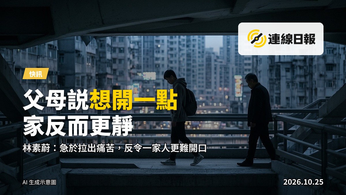 一張桌子旁邊有兩把椅子，其中一把上面放著一件衣服，象徵家庭沉默與隔閡的意象