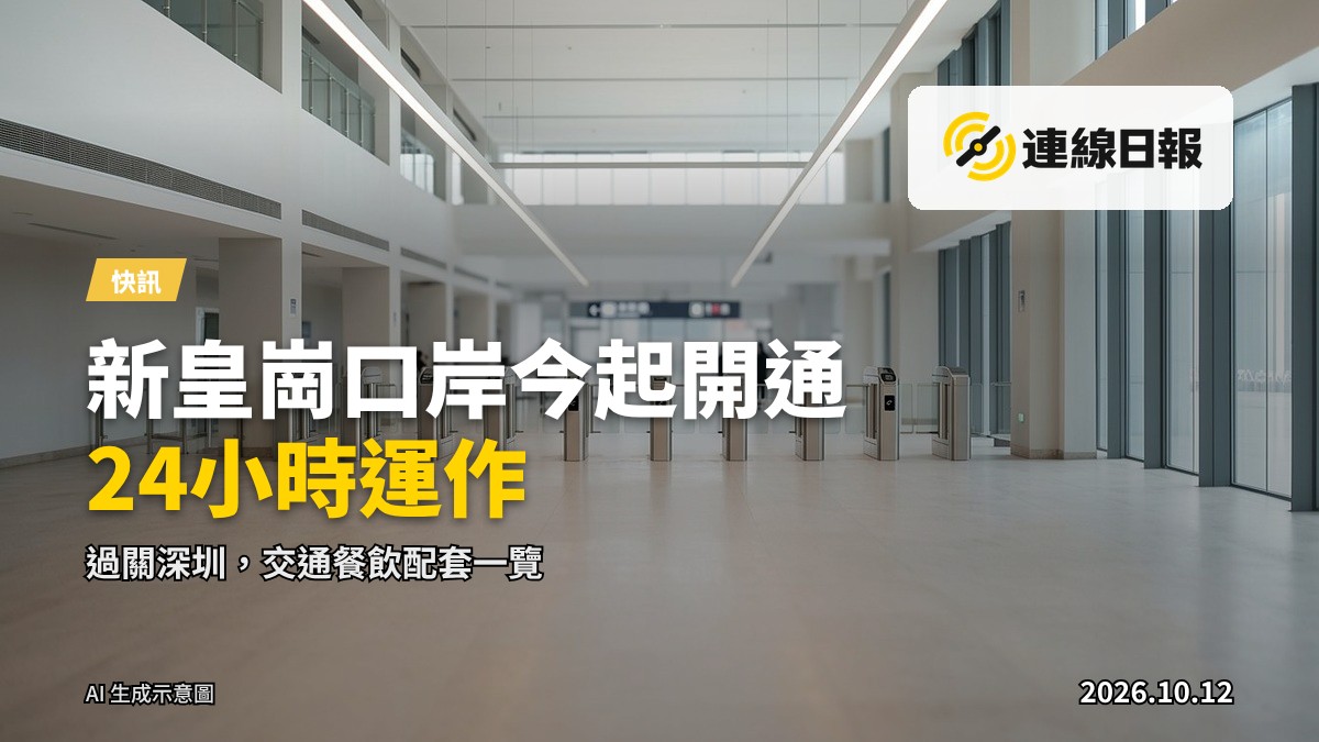 新皇崗口岸深圳一方現代化建築,口岸前廣場及周邊設施,無近距離清晰人臉