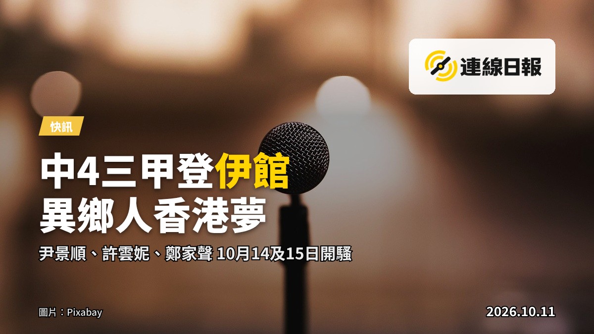 伊利沙伯體育館舞台燈光下，《中4》演唱會場景