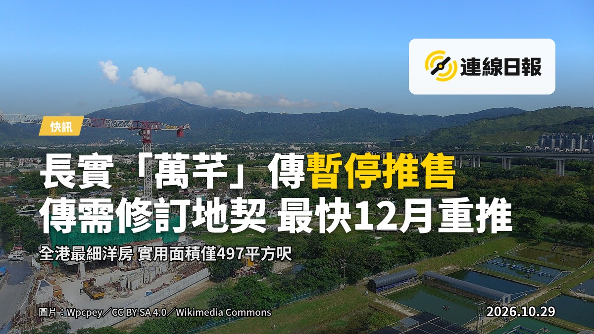 元朗錦田「萬芊」住宅項目示意：後為分層住宅，前為兩層洋房。