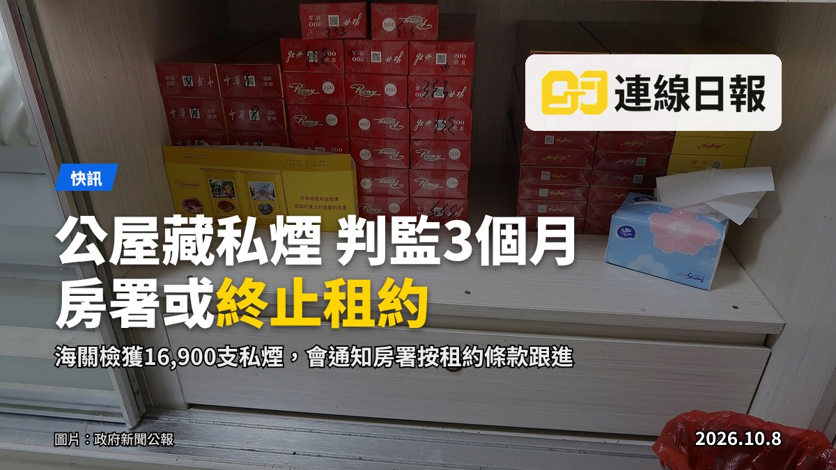 案中公屋單位內檢獲的部分未完稅香煙（政府新聞公報）