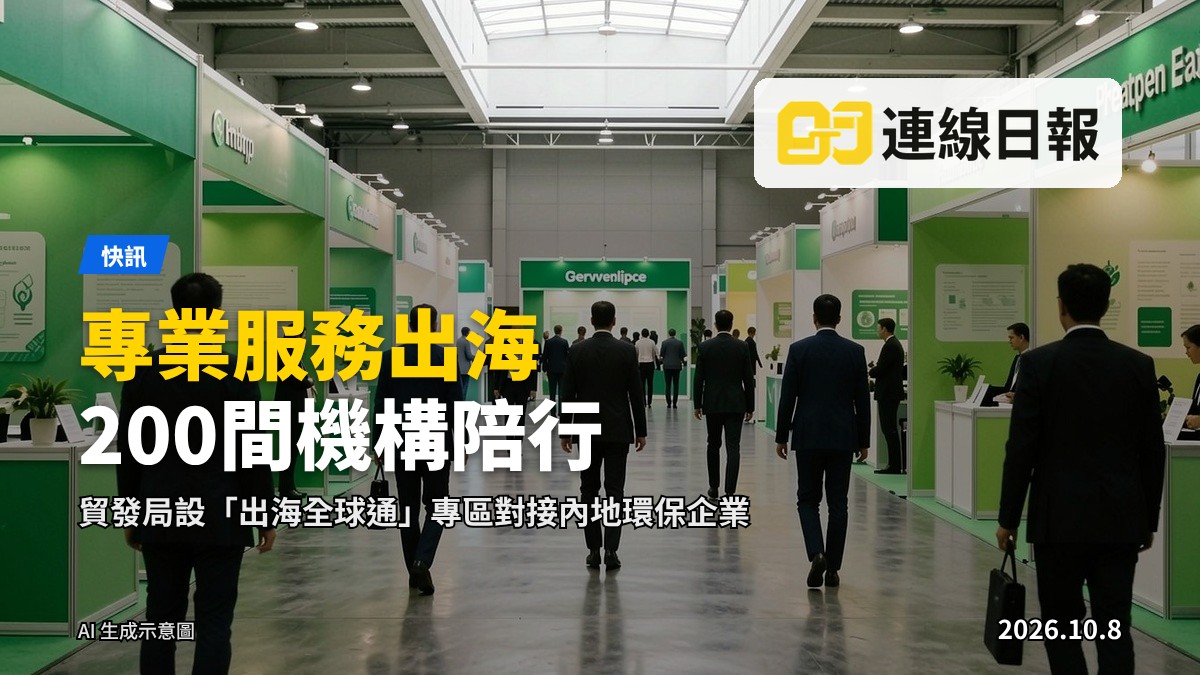 環保博覽展會佈局示意：展區通道、攤位與專業服務諮詢區，以绿色為主調的抽象插畫