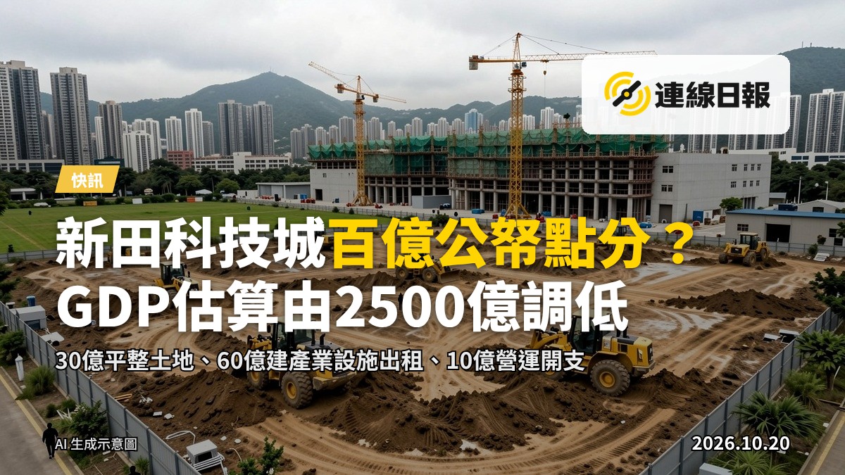 新田科技城大型土地平整及產業設施建設工地
