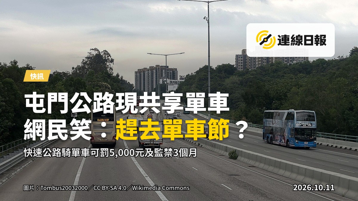 兩名人士各騎一輛天藍色共享單車沿屯門公路路肩前行，前方停泊警車。
