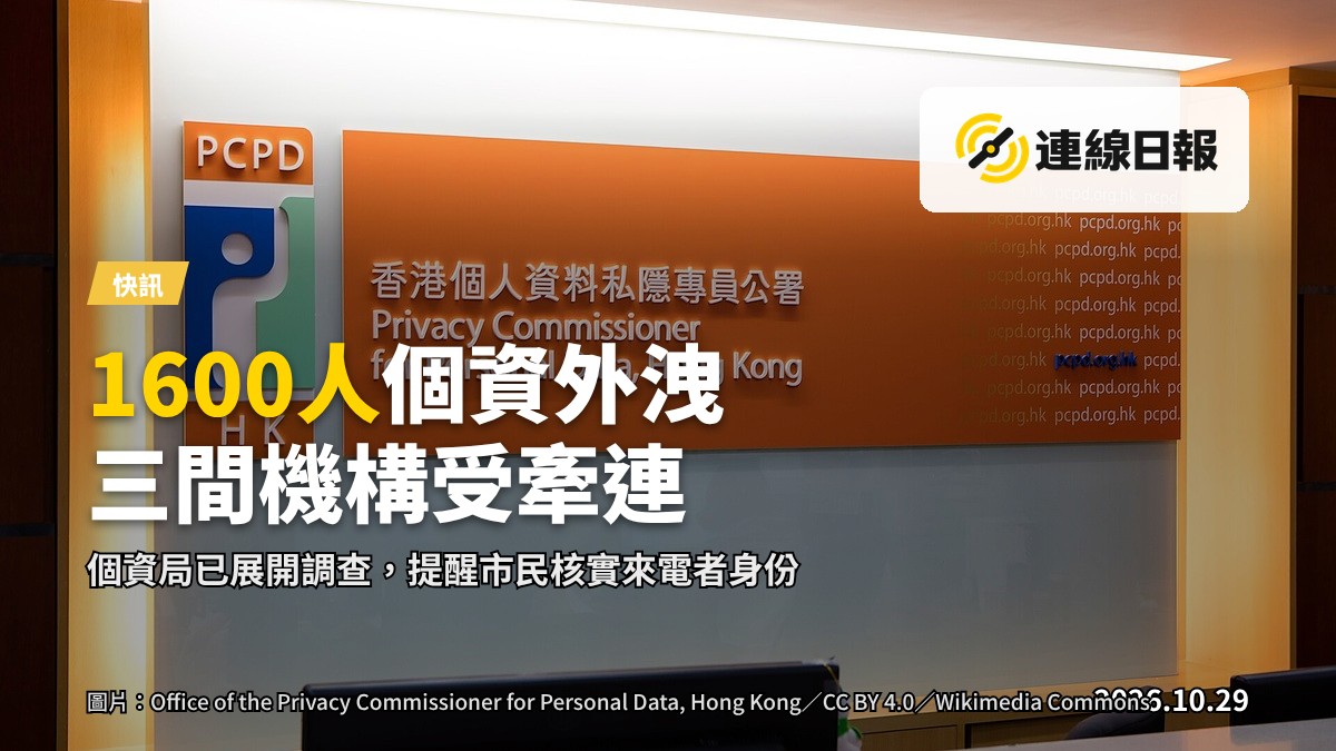 涉及個人資料的客戶電話及文件特寫