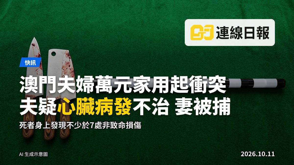 路環住宅單位現場，廚台擺放健身棒與兩把菜刀，地面留有血跡，人物不露面。