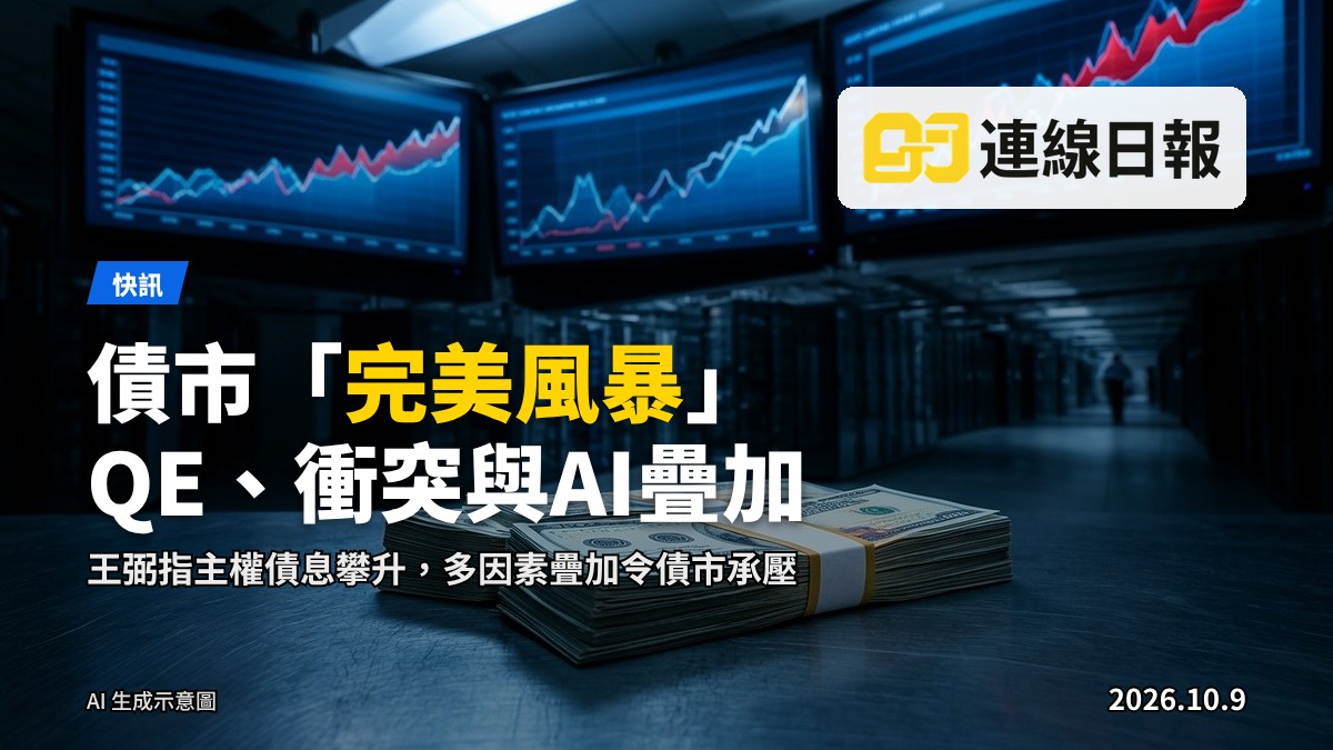 示意圖：全球債券市場圖表與上升的收益率曲線，象徵債市承壓