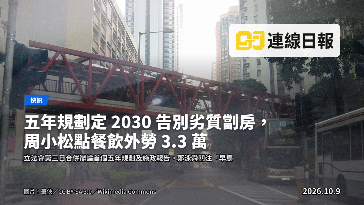 劏房／分間房室內，窄小空間，簡樸傢俱，象徵劣質劏房問題
