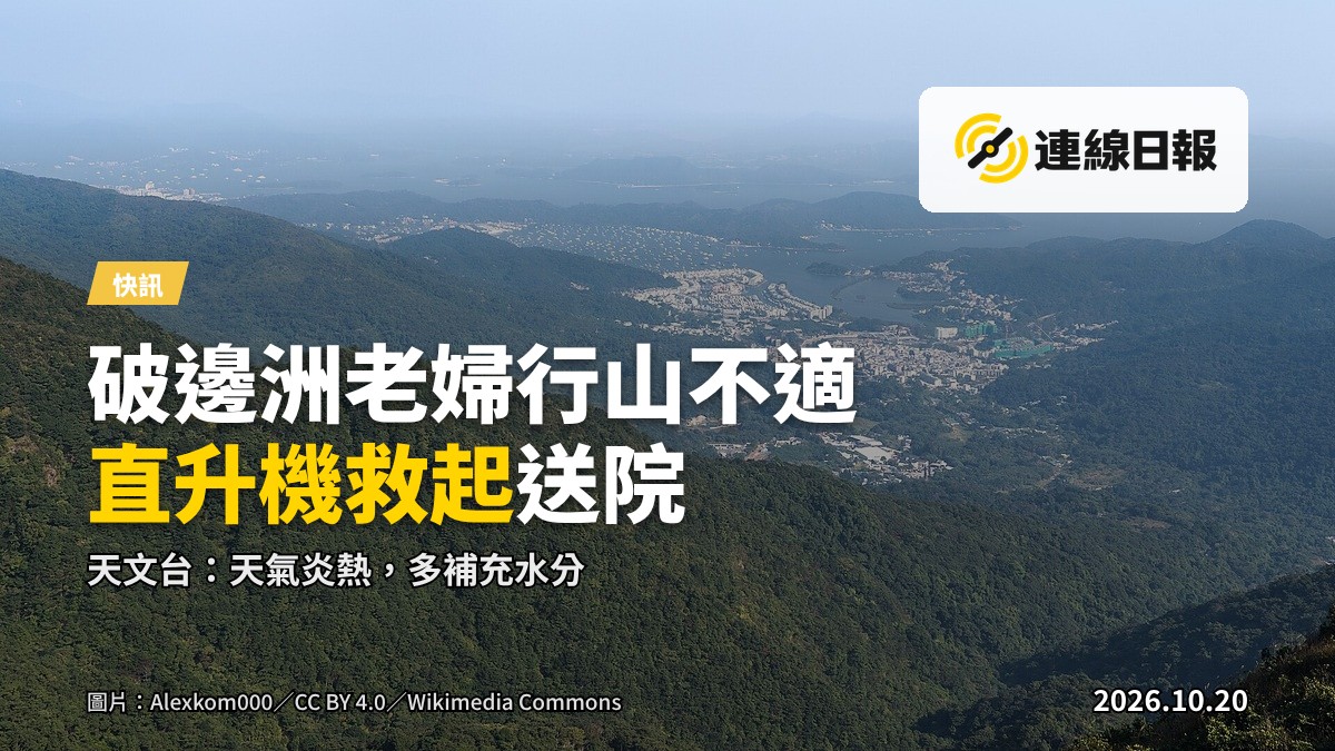 港式山徑遠景，陽光燦爛，遠處可見直升機掠過山巒
