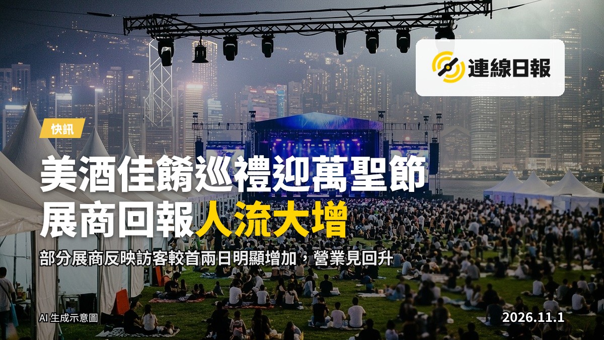 深夜的美酒佳餚巡禮現場，展攤燈光亮起，人群來往