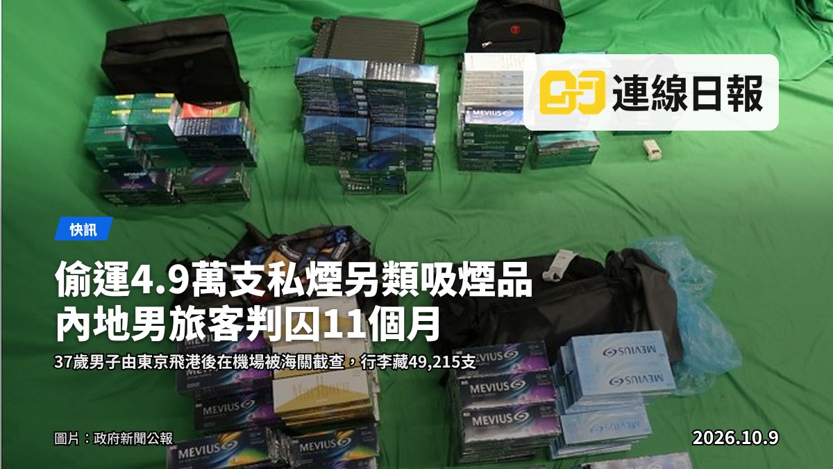 檢獲的未完稅香煙及另類吸煙產品