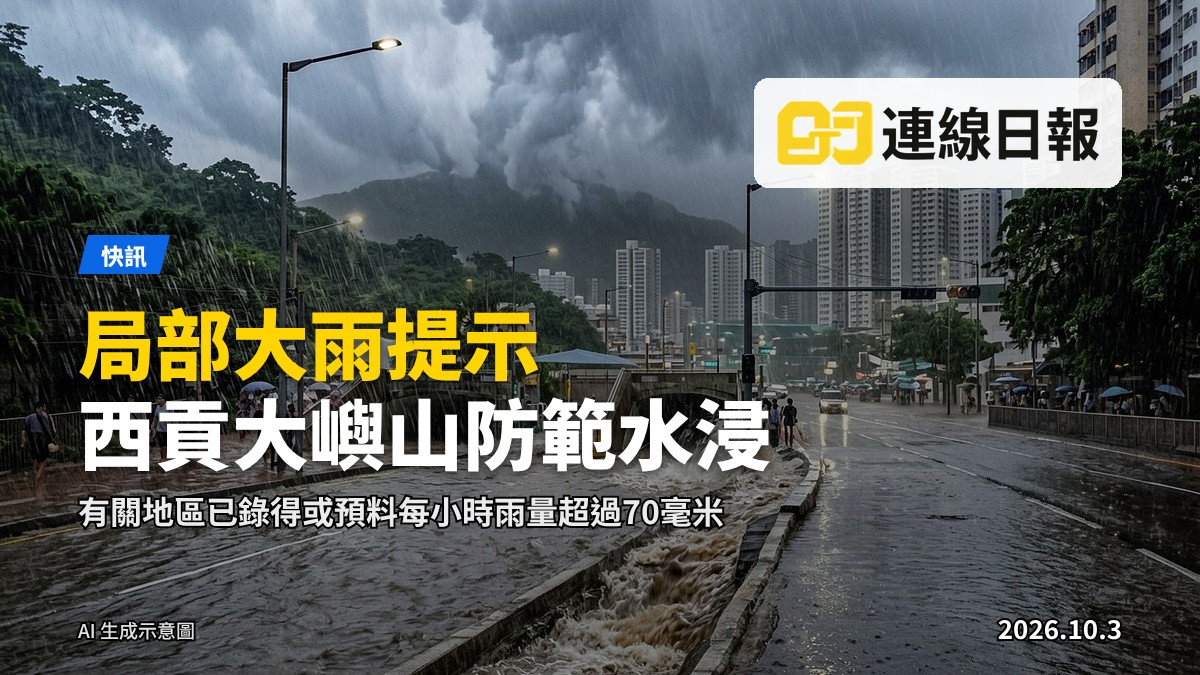 大嶼山一帶暴雨下的山丘及海面，天色昏暗，雨量猛烈