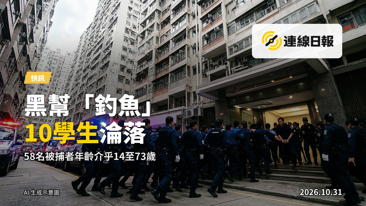 警方進行反三合會行動拘捕58人，包括10名學生。