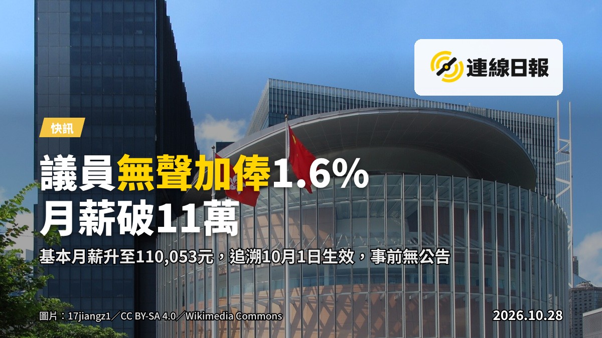 尖沙咀前立法會大樓外觀,本次調薪無事前公告,公眾只能從網站數字得知。