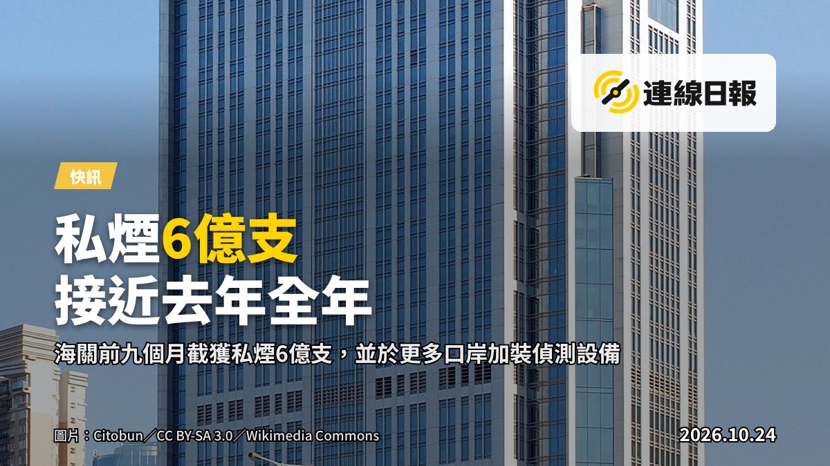 海關查緝私煙：無品牌煙草紙箱堆放於證據室，一名海關人員背對鏡頭。
