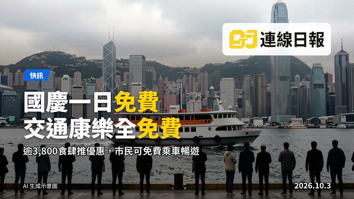 維多利亞港渡輪航行，背景為中環天際線，遠處人群剪影