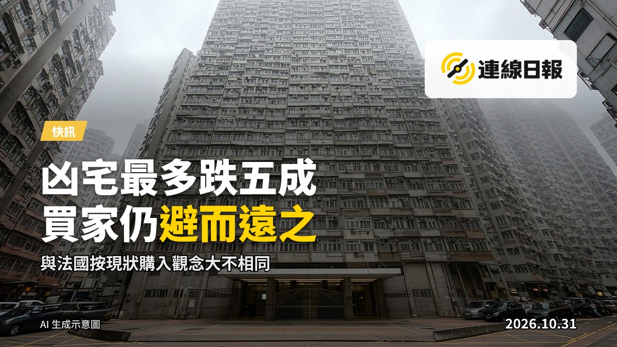 兩座法式石屋並排而立，其中一座牆壁斑駁，象徵不同市場對物業歷史的處理方式