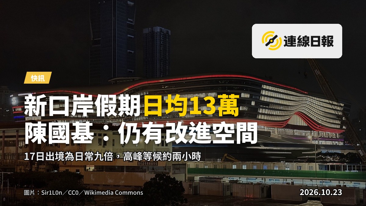 新黃崗口岸出境大堂，長長隊伍旅客排隊通關，出境閘口一字排開。