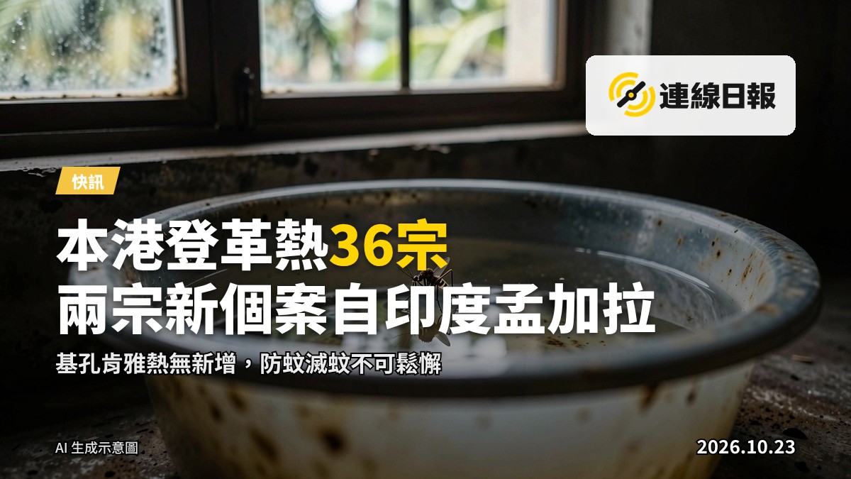 積水盆中孑然而立的蚊子，象徵蚊患風險