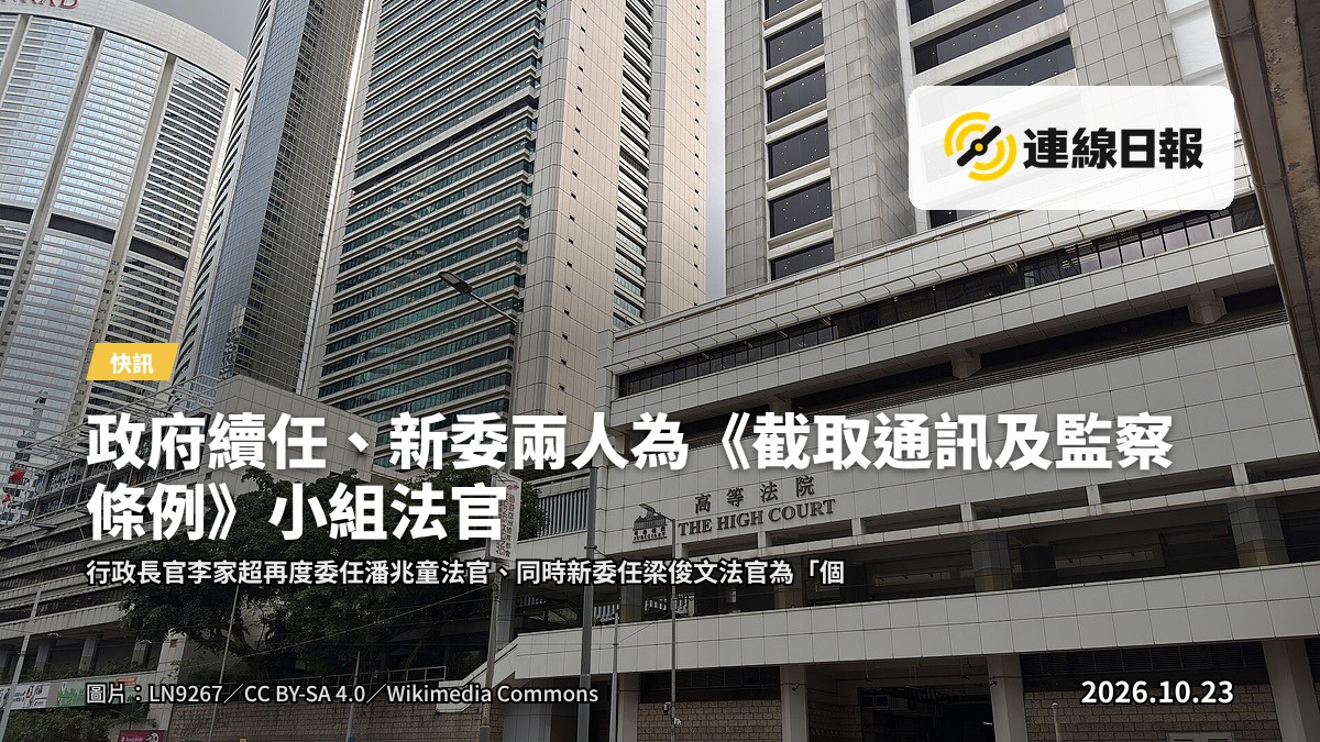 法院大樓外觀，象徵司法審批機制