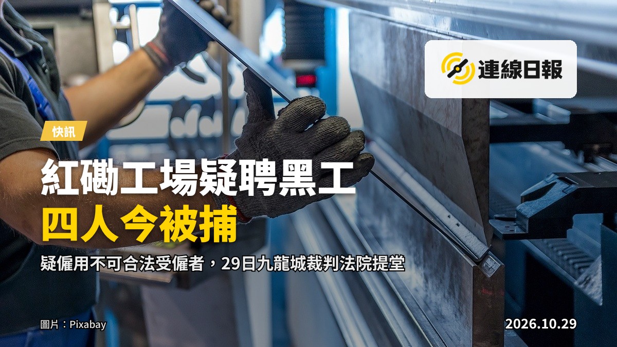 紅磡貴金屬加工工場外景，警車泊於門口，廠房設施清晰可見