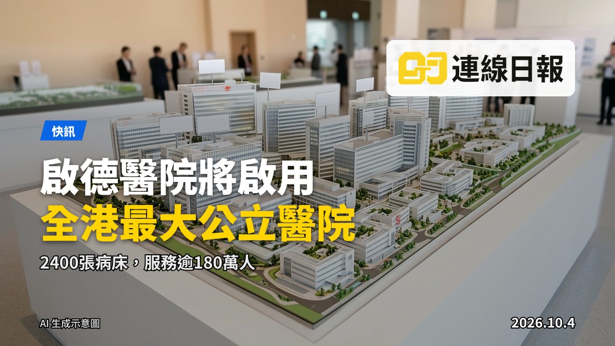 啟德醫院新院舍群示意圖（AI 生成）
