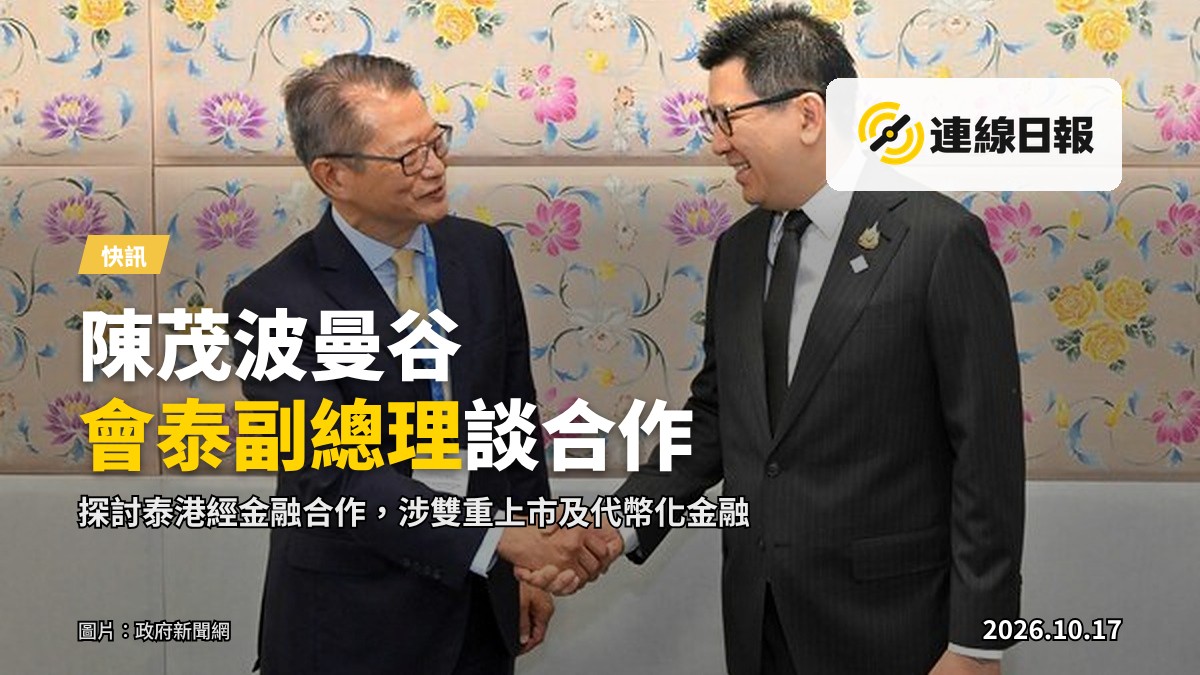 陳茂波曼谷會晤泰國副總理兼財政部長，就深化經金融合作交換意見