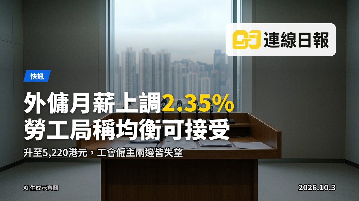 香港一間空無一人的政府記者會現場：講台擺放麥克風，背景為現代化政府大樓內飾，無任何人出現。