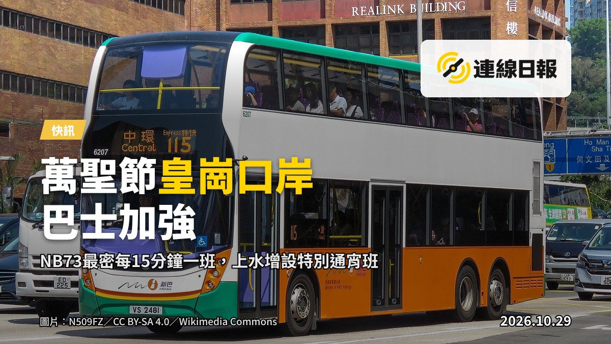 深夜開往皇崗口岸的巴士停泊於上水站外轉車站，夜色中街道燈光倒映地面