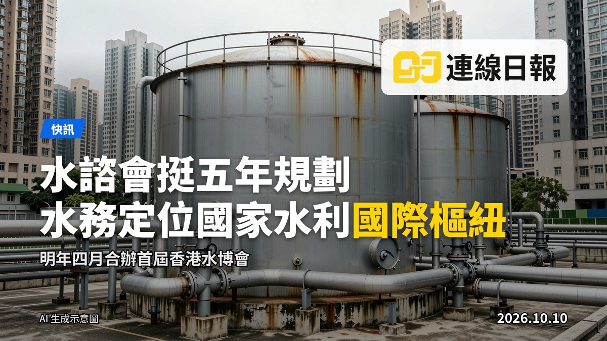 香港水務設施實景，展示供水及水務基建