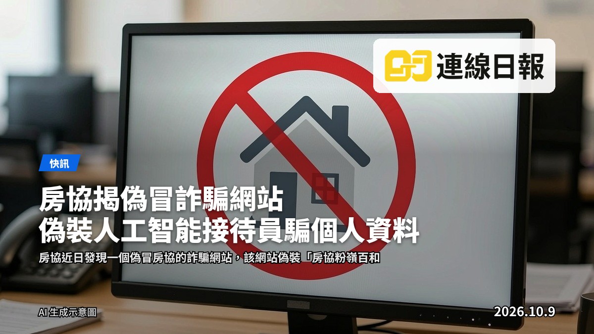 電腦螢幕顯示防範詐騙提示，背景為辦公室桌面
