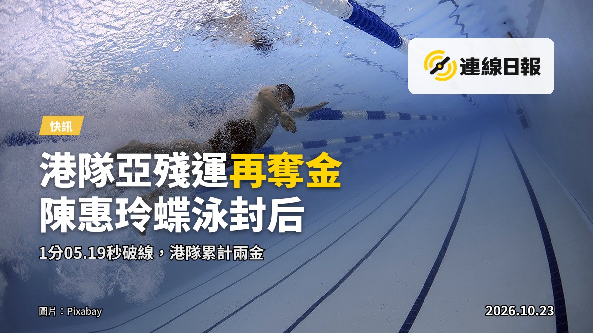 亞殘運游泳場館泳道（示意圖）