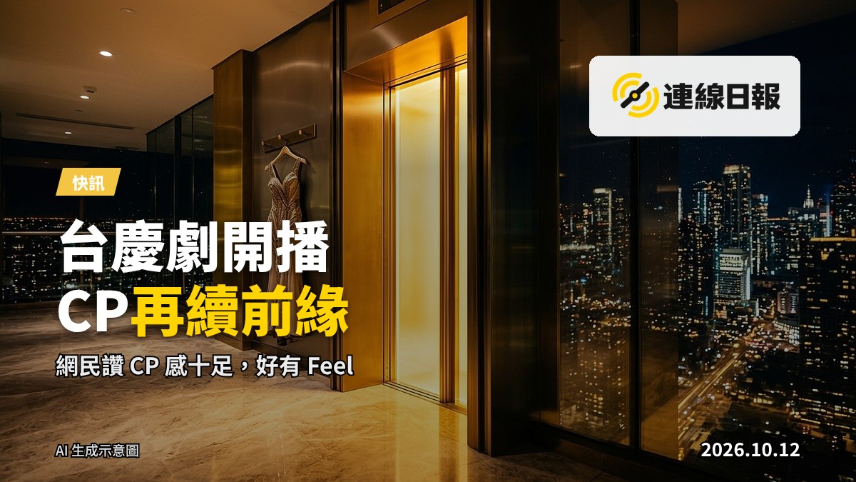 《璀璨之城》劇照，孔德賢與倪嘉雯於樓梯及電梯內的盛裝合照（示意）
