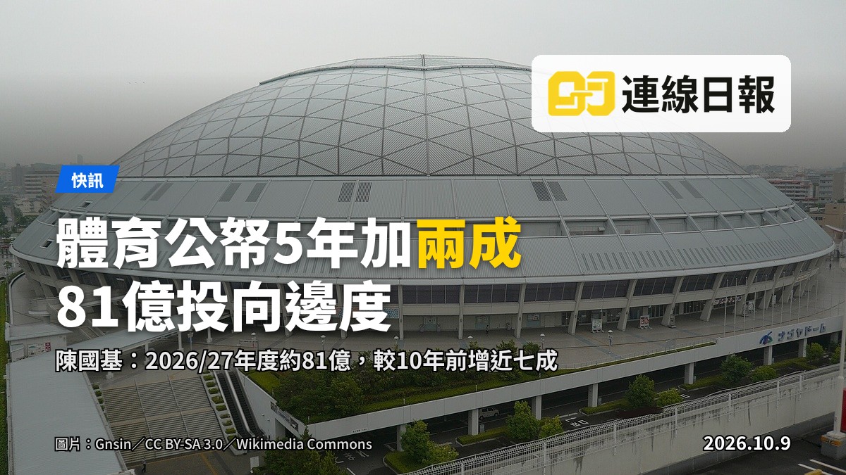 運動場跑道及看台的寫實新聞攝影畫面，無人像
