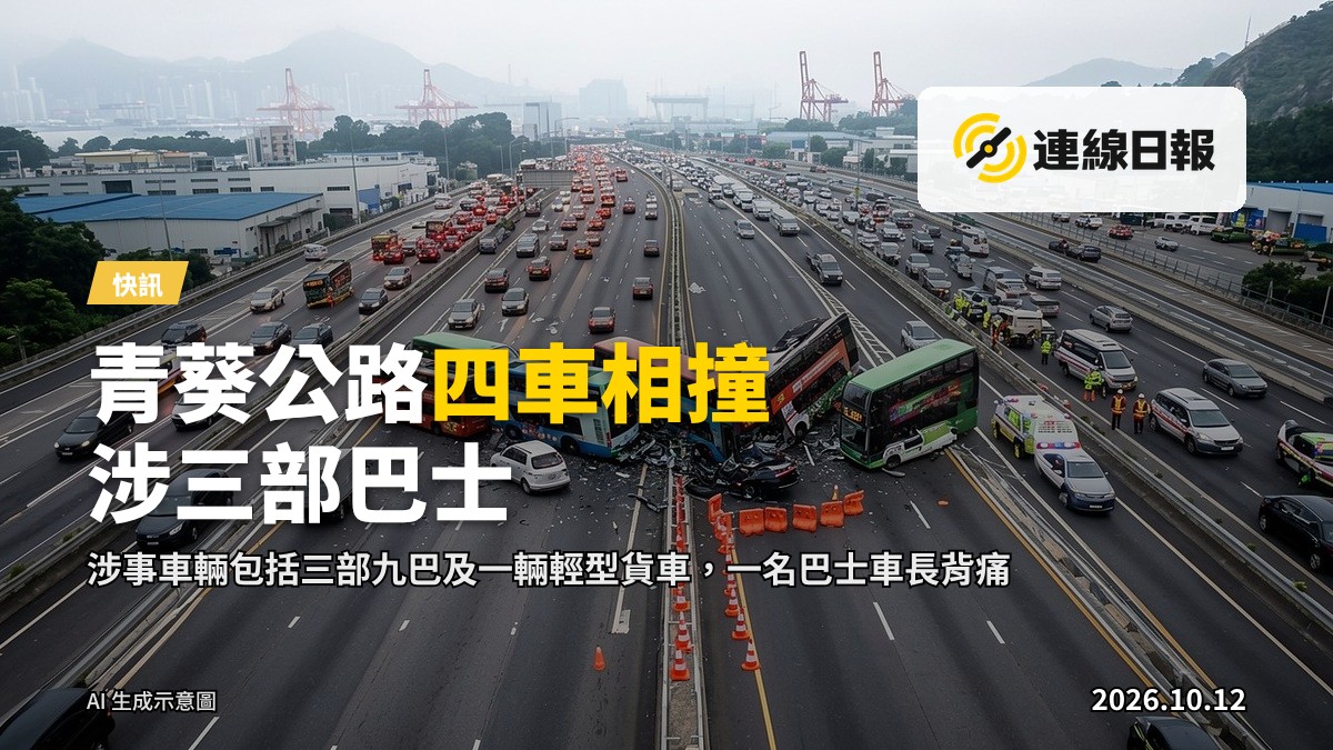 青葵公路近五號貨櫃碼頭四車相撞現場，交通受阻。