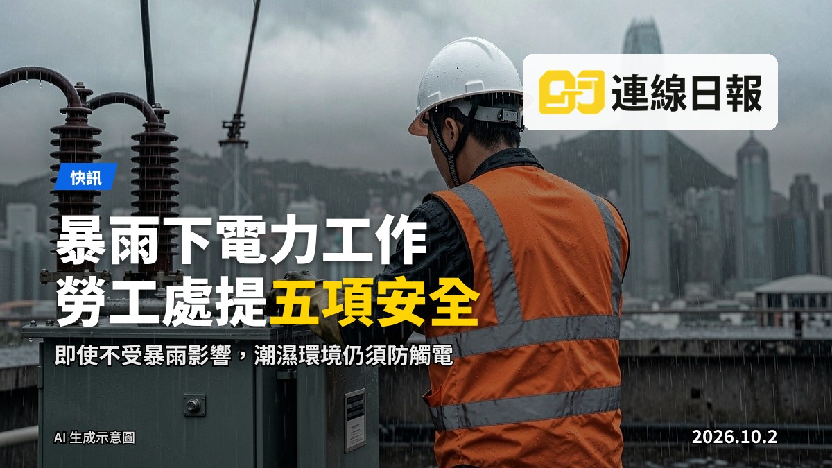 暴雨天氣下，一名電工佩戴絕緣手套進行電力作業（AI生成插畫）