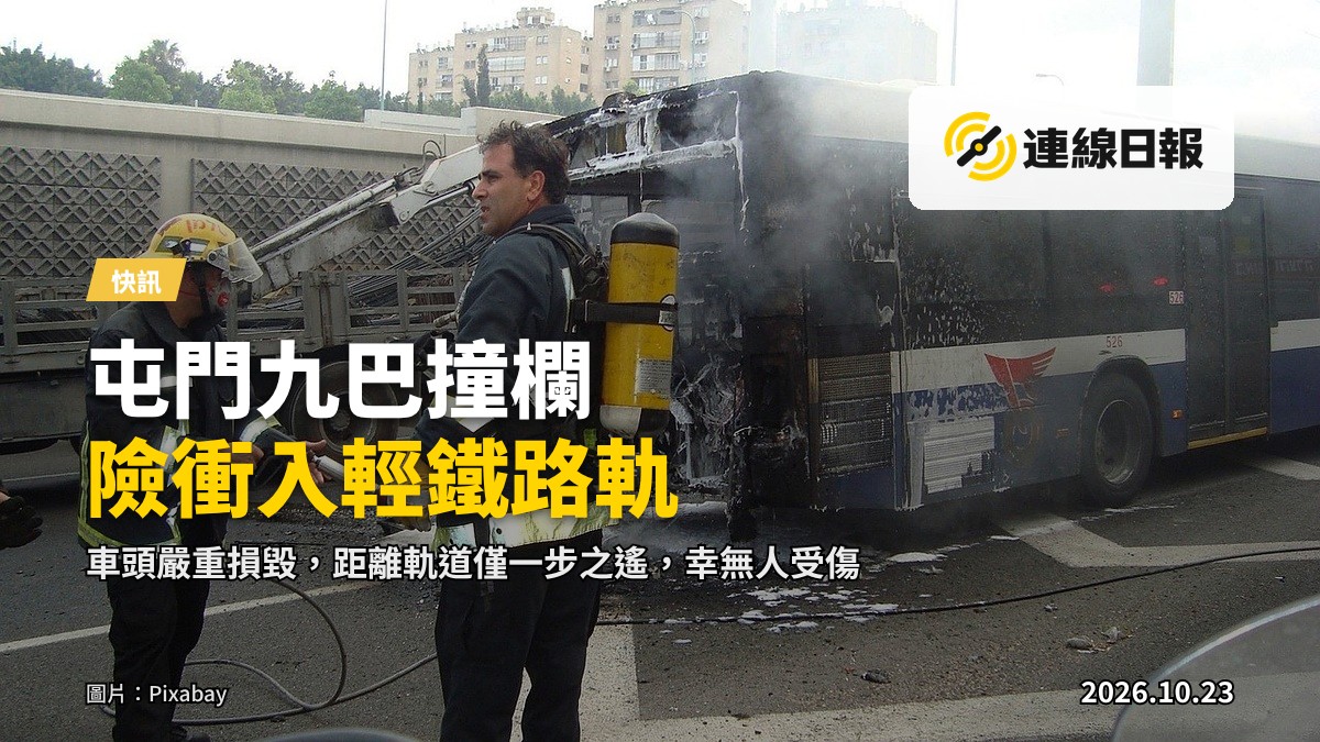 屯門田景一帶，一輛重型巴士撞毀路邊鐵欄，車頭嚴重損毀，背景可見輕鐵路軌。