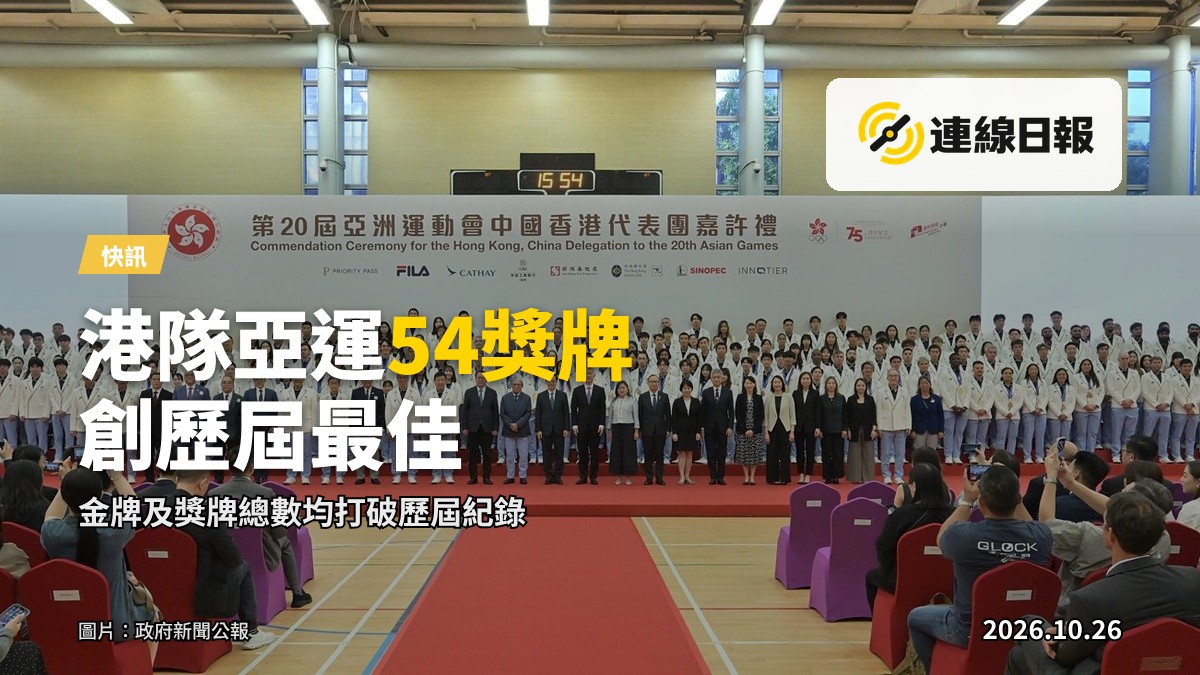 行政長官李家超出席第20屆亞洲運動會中國香港代表團嘉許禮，與代表團團長黃寶基、政務司司長陳國基、港協暨奧委會會長霍震霆、中央人民政府駐香港特別行政區聯絡辦公室副主任孫尚武、文化體育及旅遊局局長羅淑佩及運動員合照。