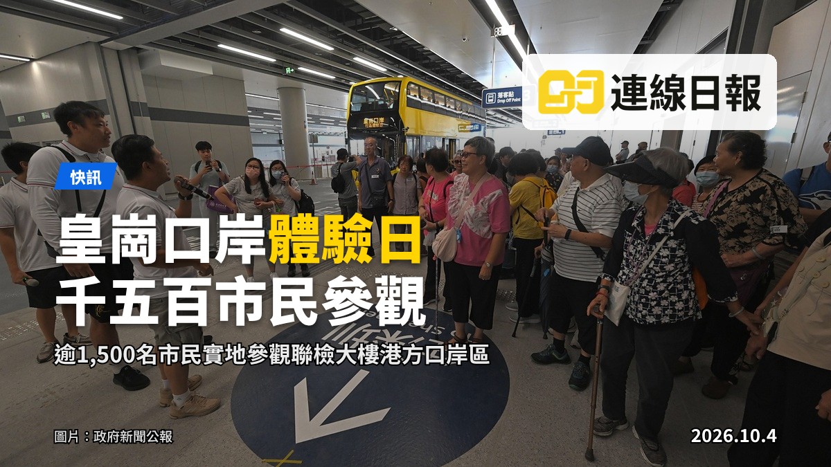 參加者抵達皇崗口岸聯檢大樓公共運輸交匯處，了解往來口岸的公共交通安排。