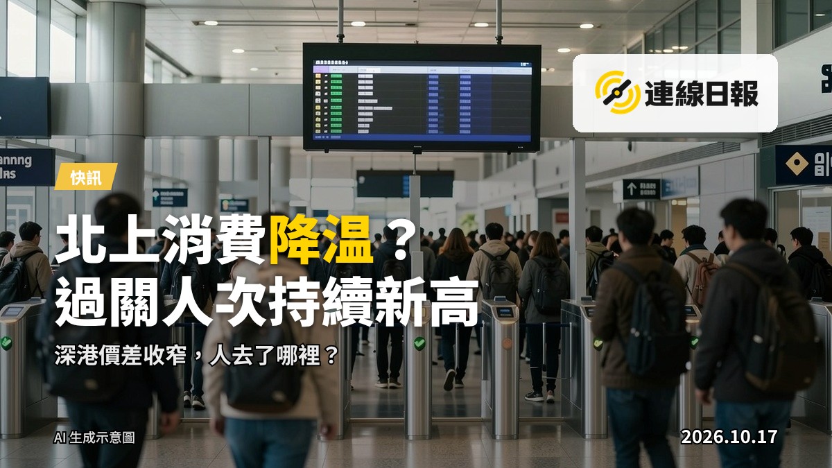 口岸通關大廳，旅客排隊過關