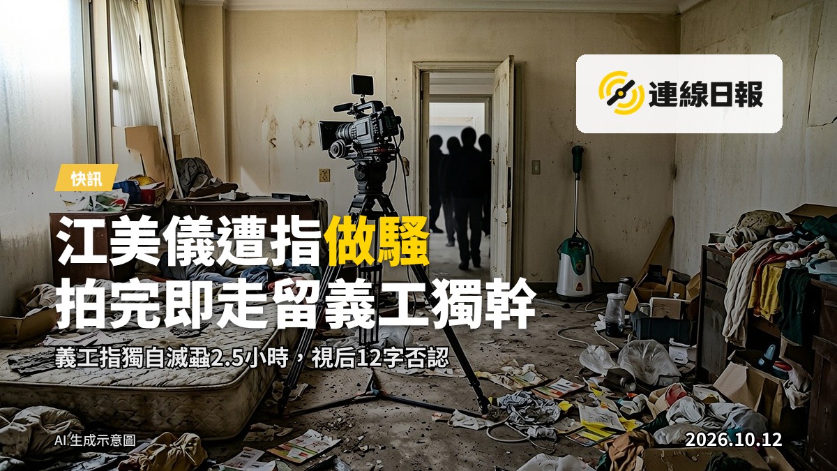 劏房內景,滿佈床蝨的床褥同放置喺桌上嘅蒸氣機,無任何人物出現。